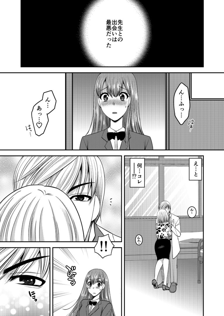 先生を脅迫します。~卒業までのイケナイ関係~