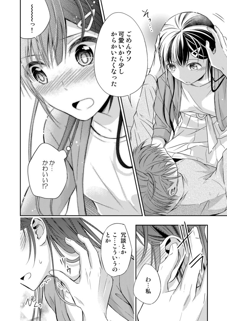 15歳差婚～女子高生とエリート専務