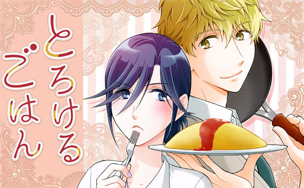 とろけるごはん