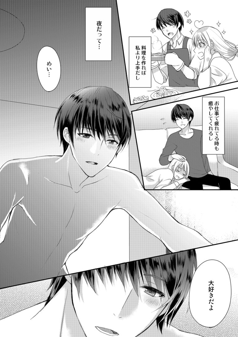 My Kind Boyfriend’s Mischievous Training