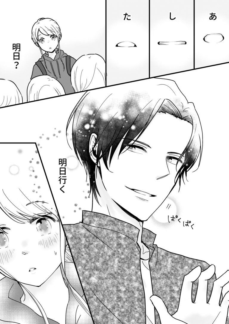 須崎さんは不器用過ぎる。～この恋、ナイショですか？