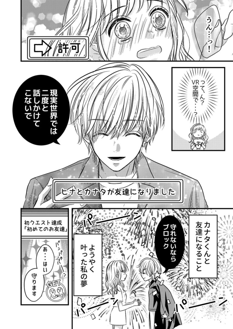 マリオネットじゃ恋できない！