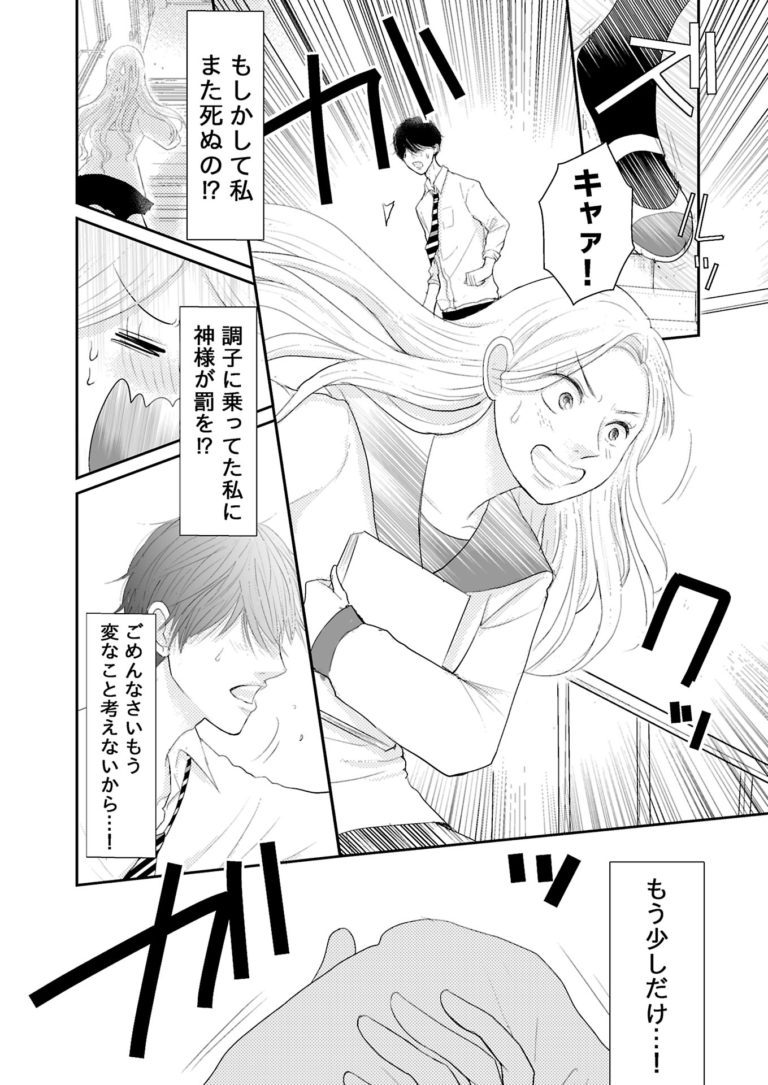 青春時代に転生してみた！？