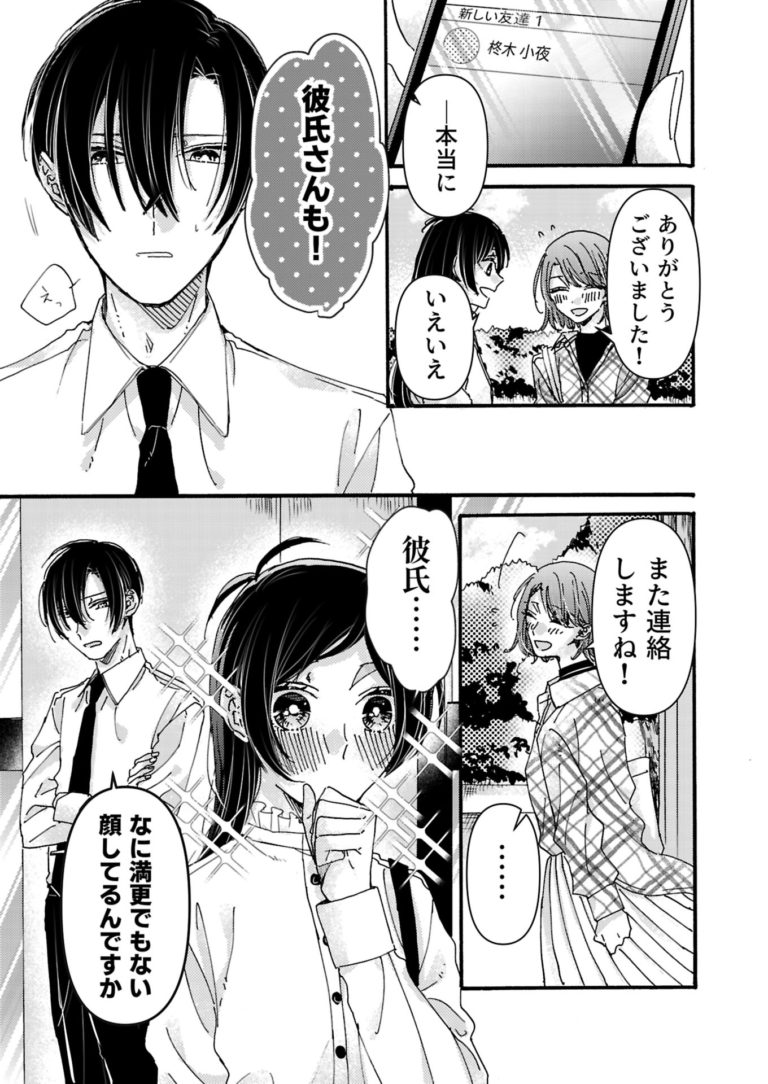 My Butler Won’t Fall for Me