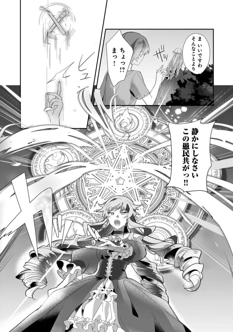 追放された悪役令嬢が止まらない！　隣で振り回されている追加キャラが僕です