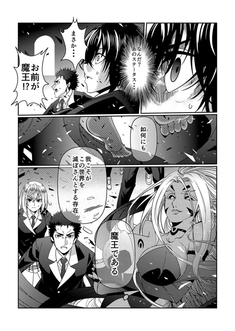 I Don’t Wanna Bother Fighting the Undefeatable Demon Lord, so I Decided to Kill All My Classmates Who Were Summoned Together