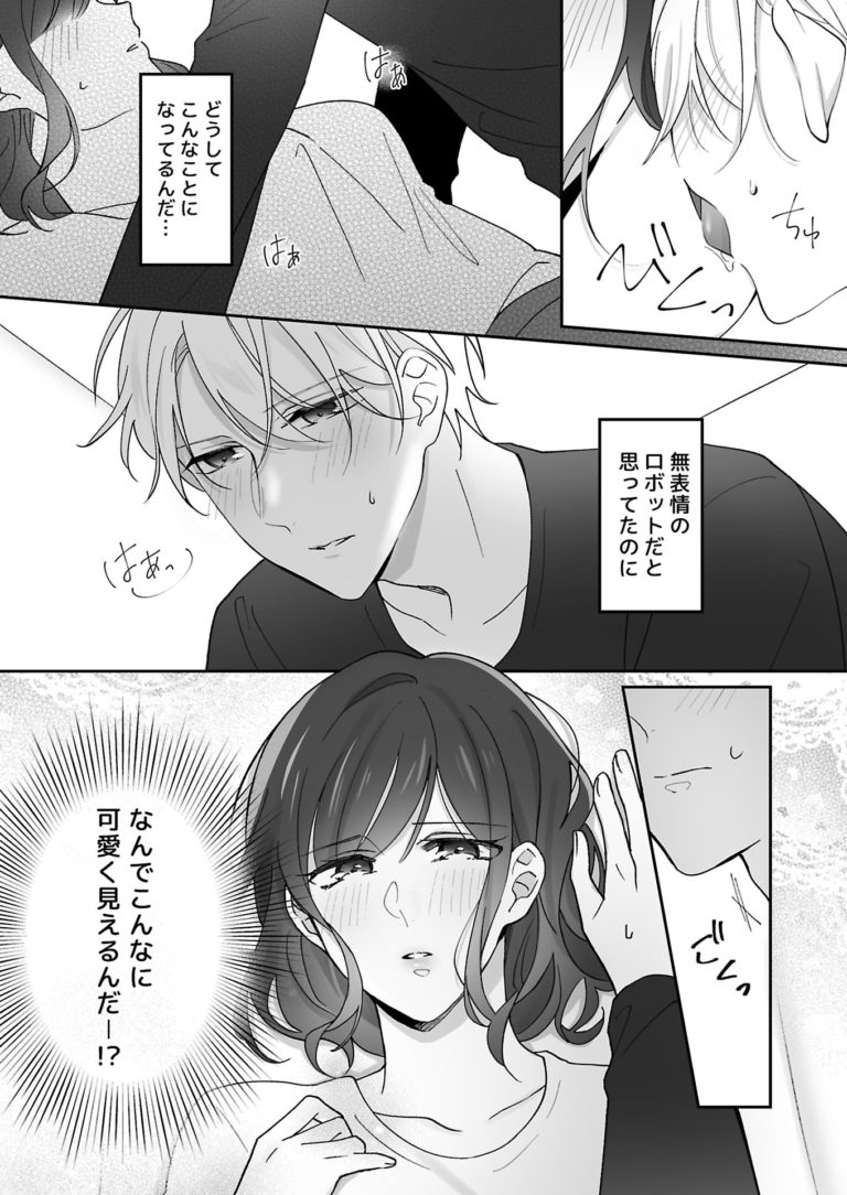 その表情、誘ってる？～完璧王子とクール女子～