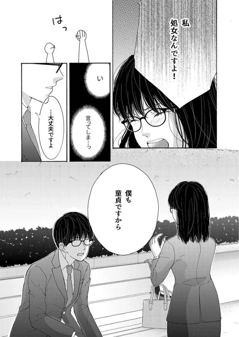 Please Sleep With Me: Megane-kun Is Currently Doting on Megane-chan