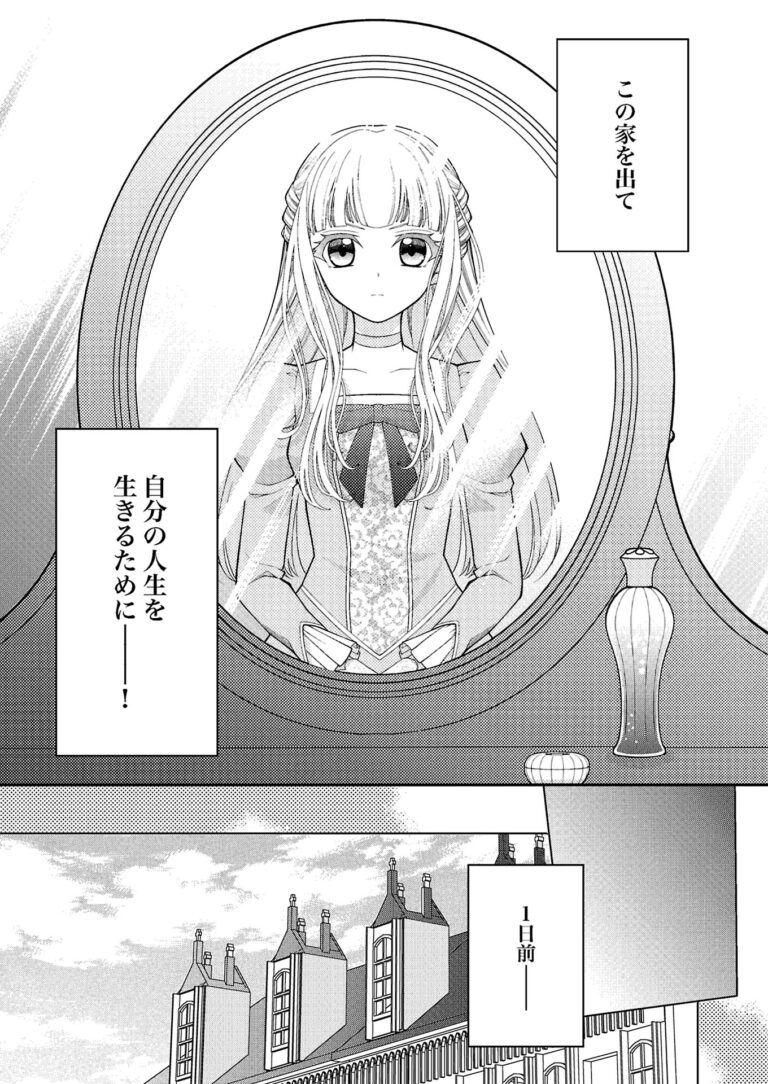 おとぎ話のような可愛い呪いを～義妹に婚約者を取られた貧乏令嬢は、家族と絶縁して好きに生きることにしました～