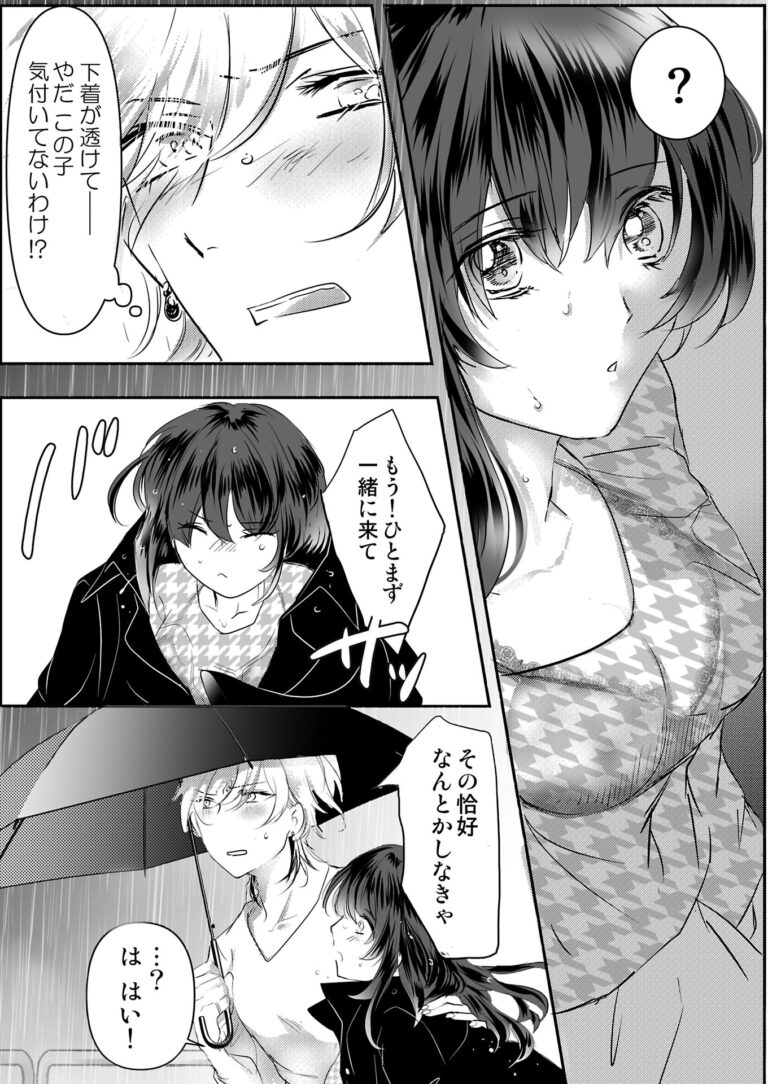 その指先で、染め上げて～女装社長の甘とろ溺愛～