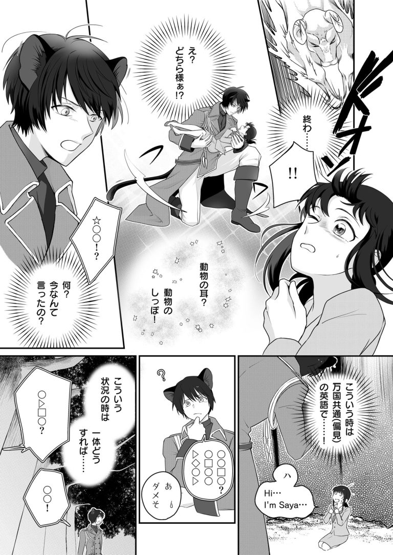 気づいたら、異世界トリップして周りから訳アリ幼女と勘違いされて愛されています