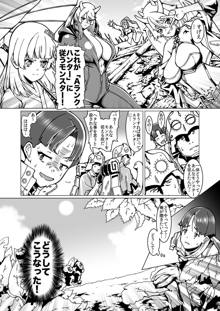 Kotaro in a Lion’s Skin: The Weakest Normie from Paradise Becomes an A-Rank Hunter with Only the Powers of Monsters