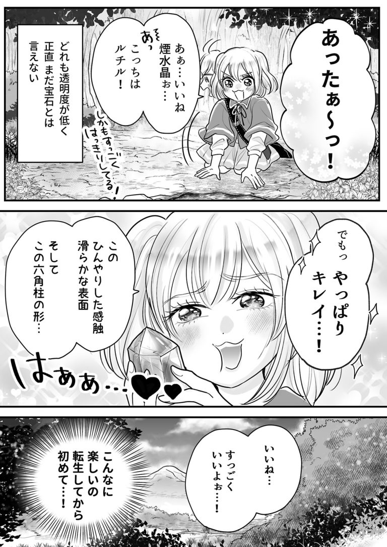 The Jewelry-Lover’s Cheating Reincarnation: The Girl Who Refuses to Give into Absurdity Wants to Live a Dazzling Life Surrounded by Jewels Even Though She Is Regarded Absurd Herself