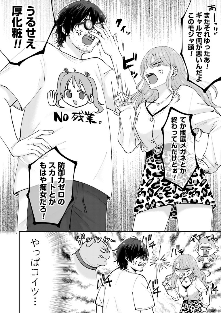 オジ×ギャルの同拒生活