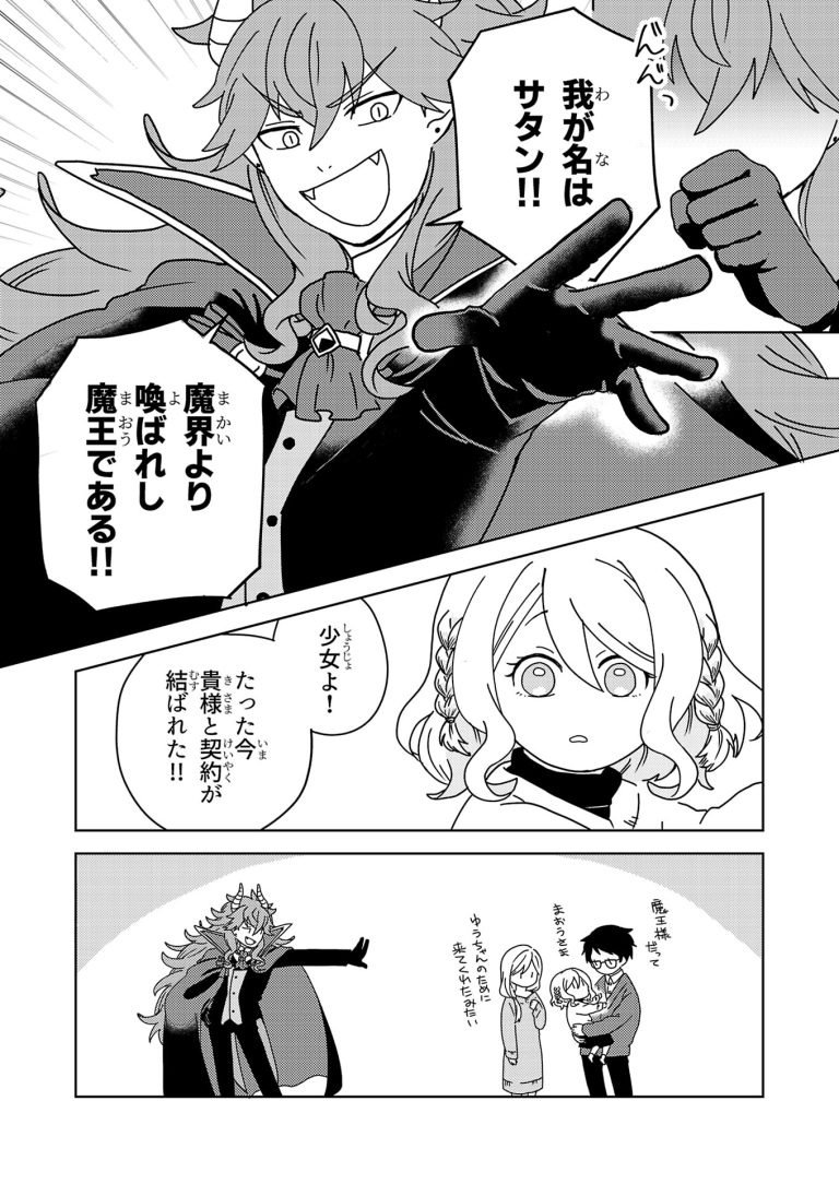 The Story of Mistakenly Writing “Dear Satan” for “Dear Santa” and Summoning the Demon Lord