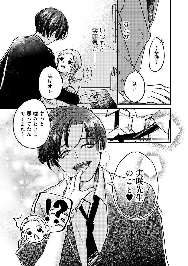 The Man Who Wants to Bite and the Woman Who Wants to Be Bitten