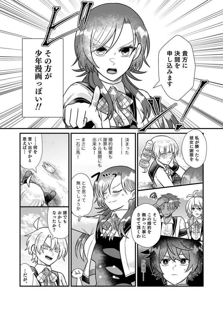 侯爵令嬢ヴィオランテは友情努力勝利を望む