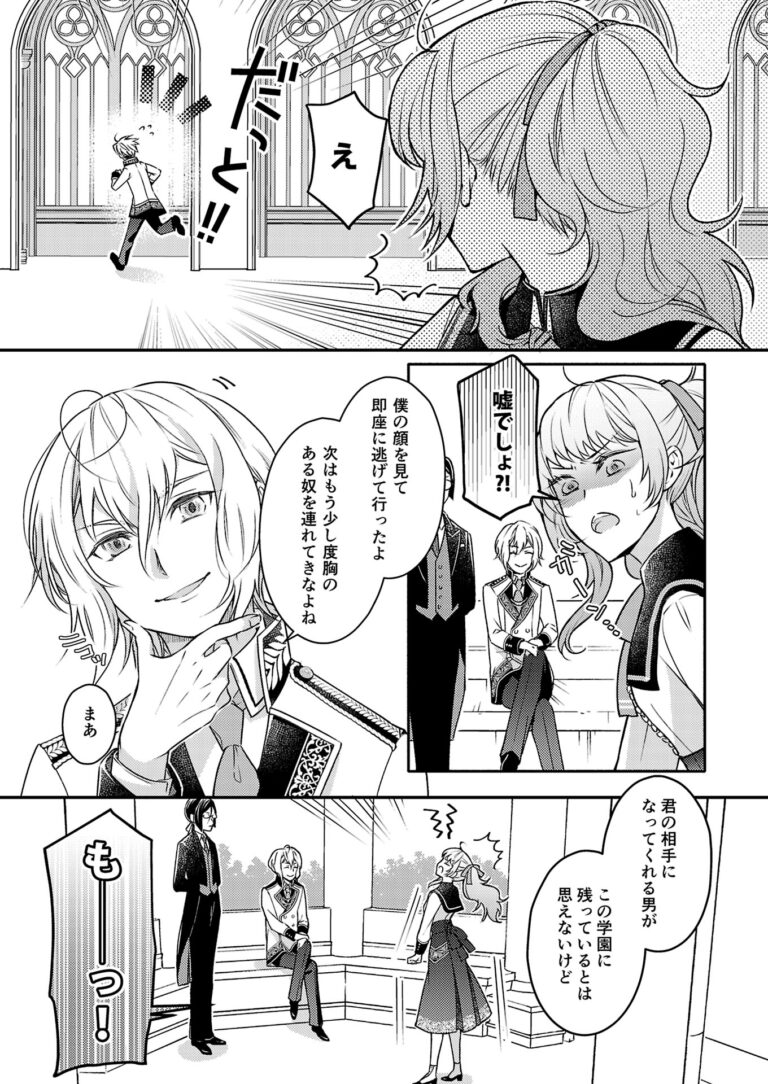 色褪せ令嬢は似合わない婚約を破棄したい。