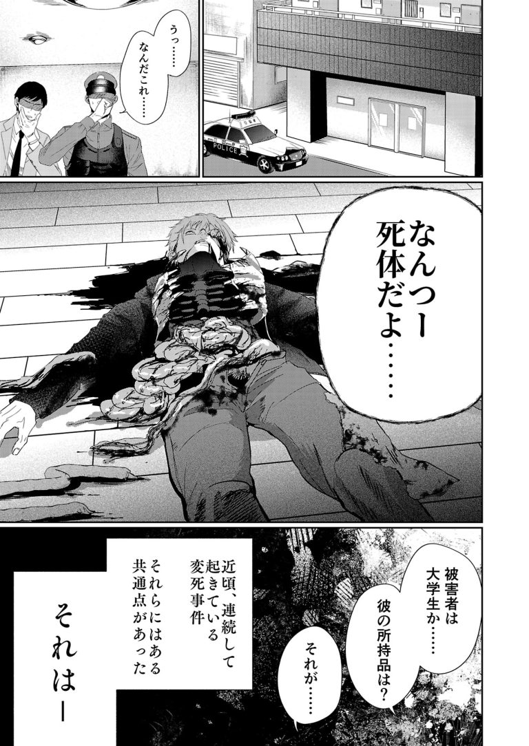 The Smartphone Where Everyone Dies