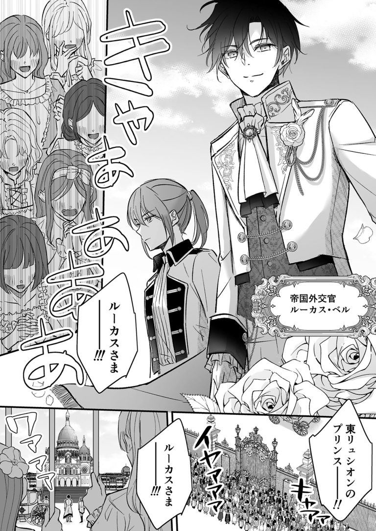 I Should Be a Bodyguard Mob, but I Am Being Toyed with a Younger Empire Diplomat (Idol) and His Attachment (Doting)