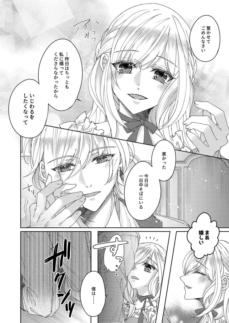 身代わり侯爵令嬢セレスティアの初恋