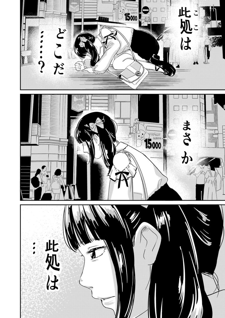 Maira: I Want to Disappear, but I’m Still Here