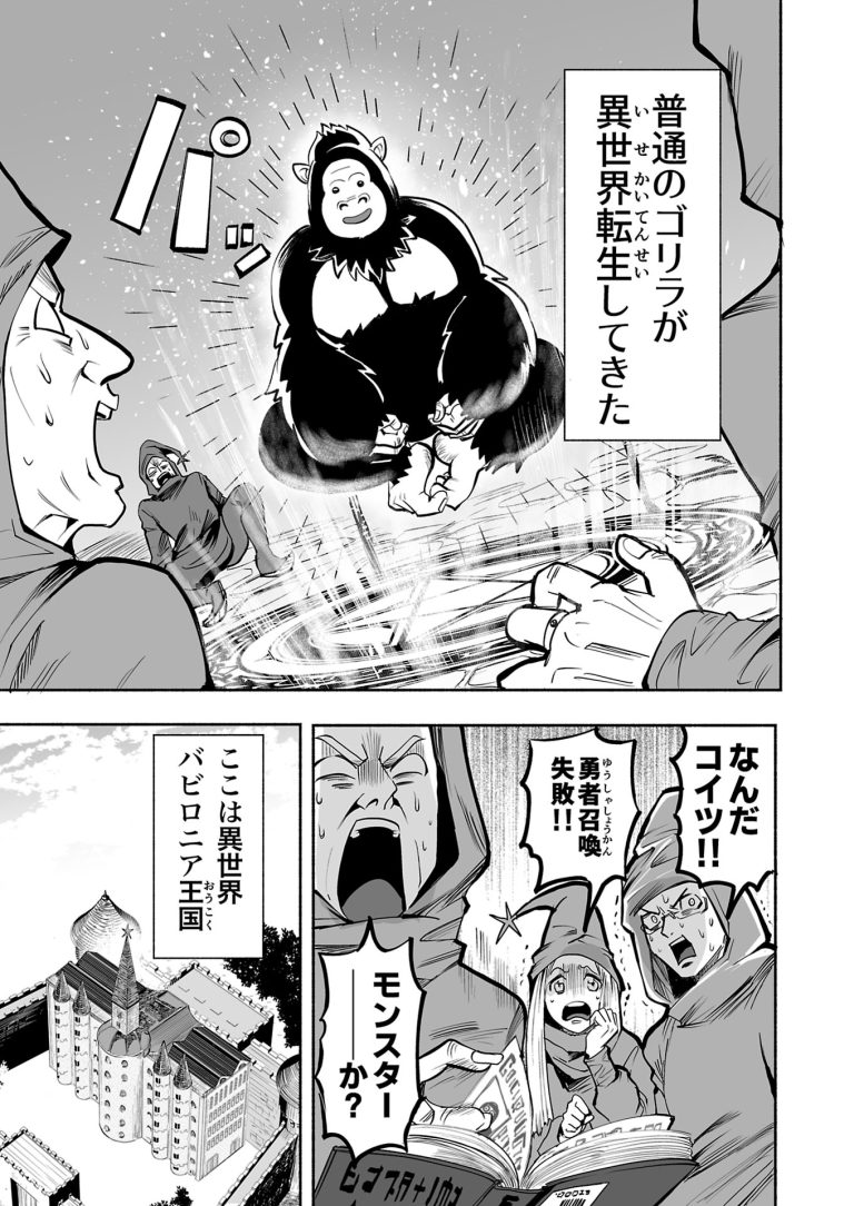 Gorilla in Another World