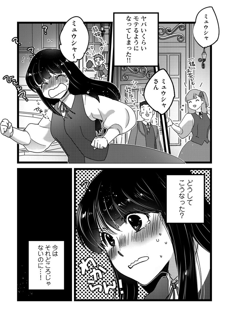 処刑回避に奮闘する令嬢 王子たちから溺愛されるけど今はそれどころじゃない