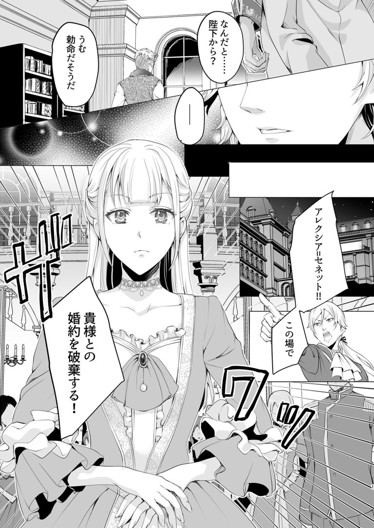 I Was Ordered to Marry the Margrave Because My Engagement Was Broken Off, but My First Love Is His Stepfather