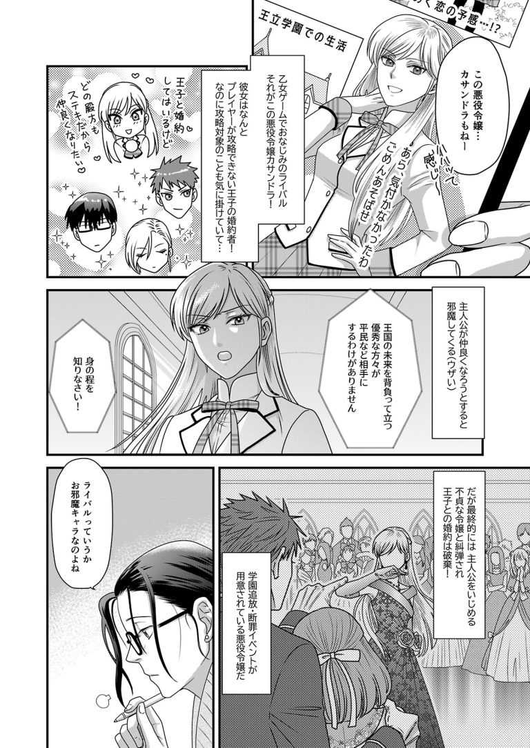 悪役令嬢の運命打破論。