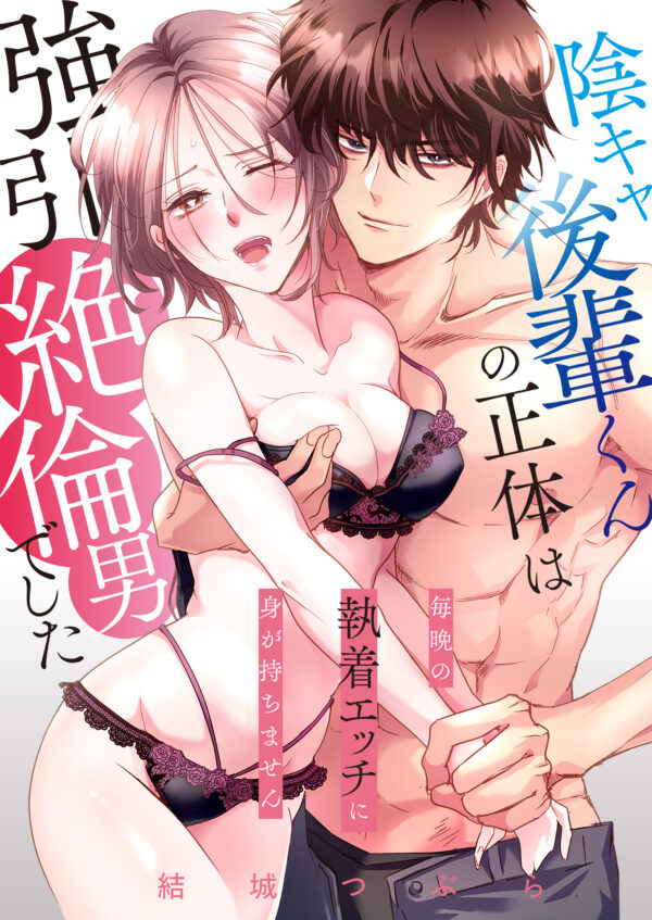 Her Introverted Subordinate Turns Out to Be an Aggressive Sex Machine: Her Body Can’t Keep Up with His Obsessive Sex Every Night