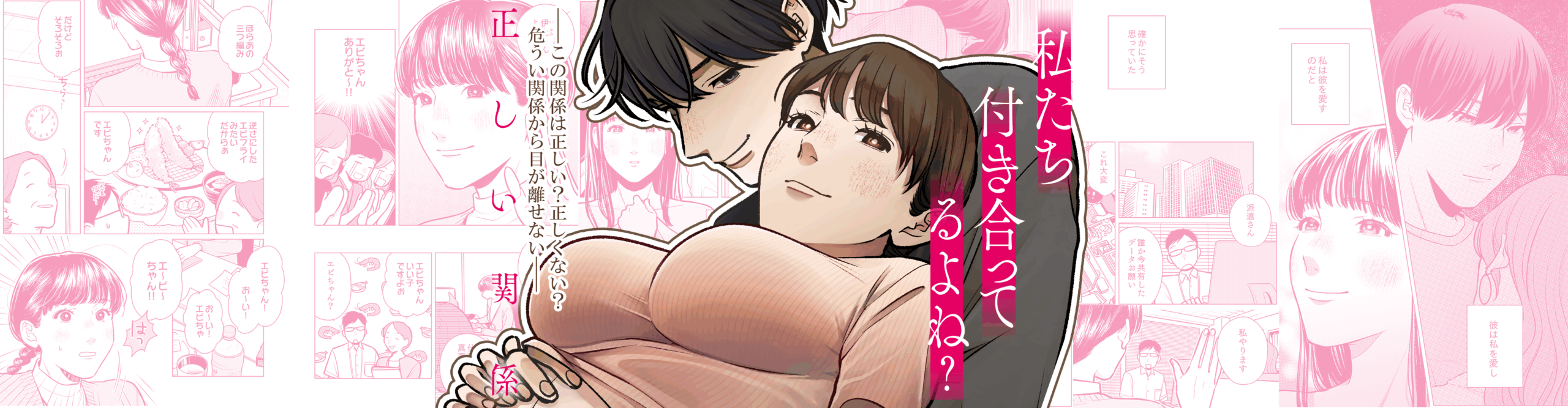 The Correct Relationship: We’re Going Out, Right?