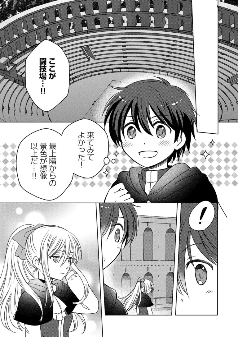 俺の召喚獣はとっても可愛い小人さん！