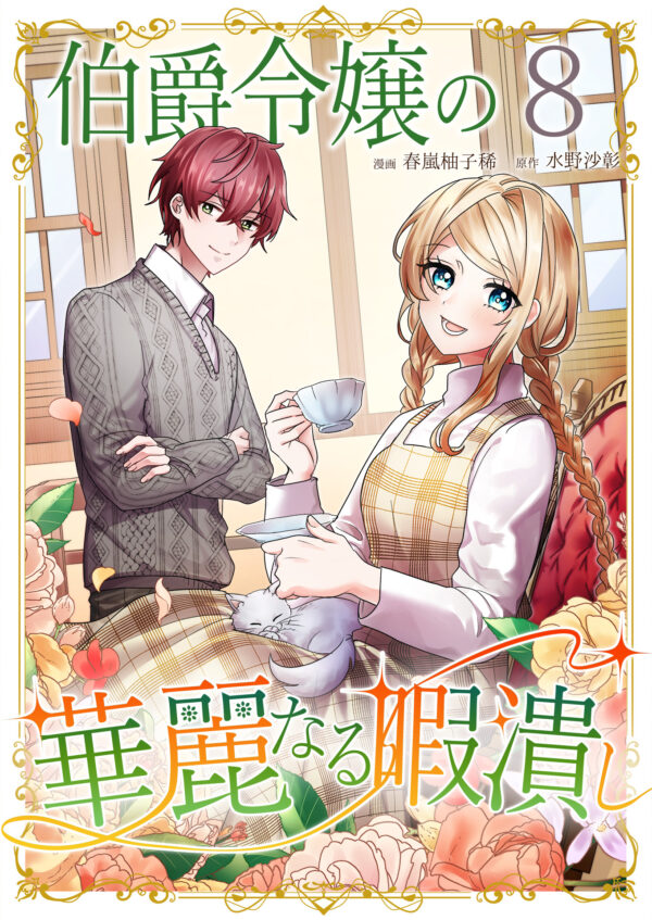 The Count’s Daughter’s Elegant Pastime