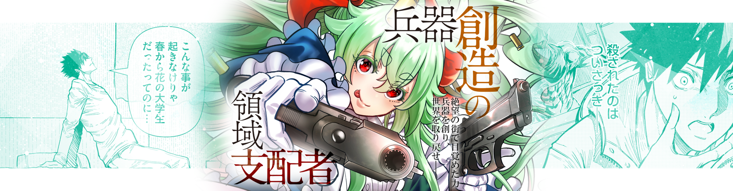 (日本語) 兵器創造の領域支配者