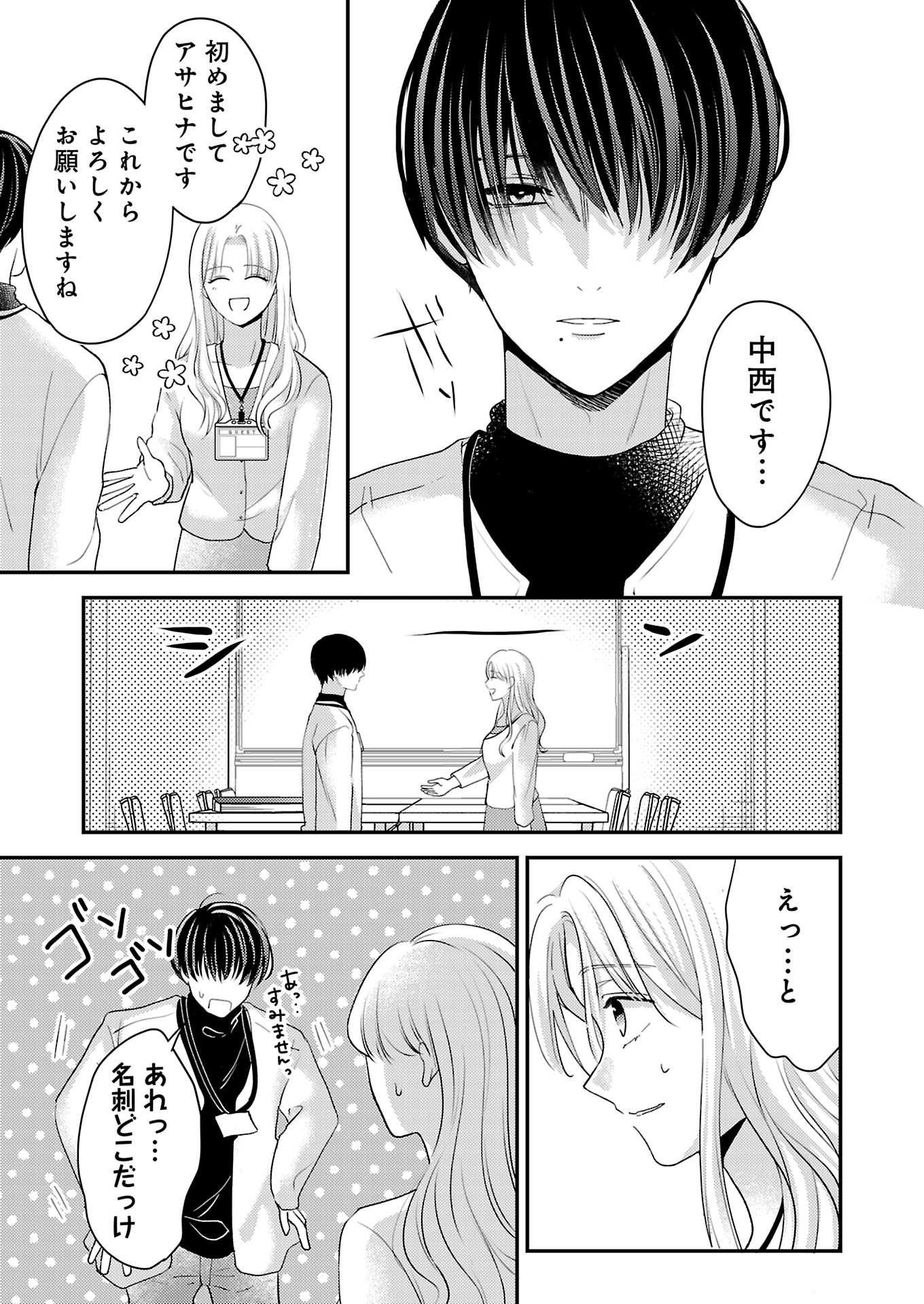 ヤンデレくんは隠れ野獣~奥に挿入(はい)れるのは俺だけだよね?~