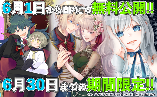 【キャンペーン開催】梅雨に負けるな！デジカタ編集部HPにて3作品無料公開！