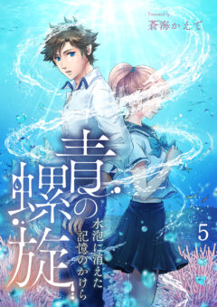 第5話 腹が立った…