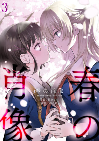 春の肖像 -adolescence Portrait-