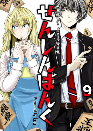 せんしんばんく