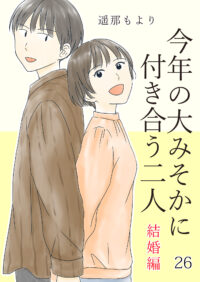 第26話