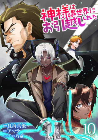 神様は異世界にお引越ししました