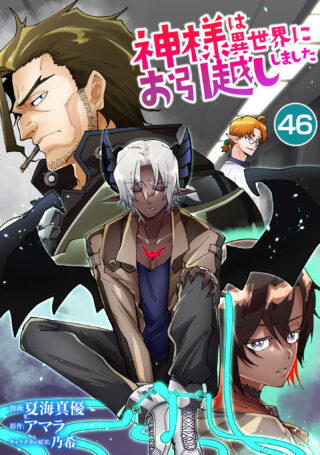 神様は異世界にお引越ししました