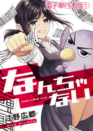 なんちゃない