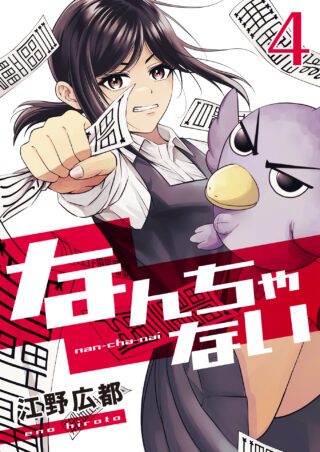なんちゃない