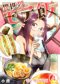 第4巻