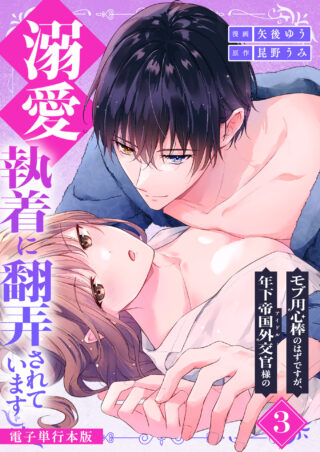 I Should Be a Bodyguard Mob, but I Am Being Toyed with a Younger Empire Diplomat (Idol) and His Attachment (Doting)