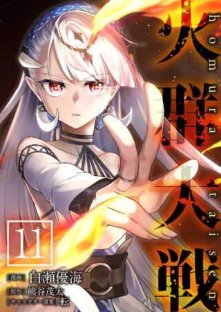 Homura Taisen