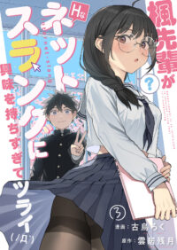 第3話